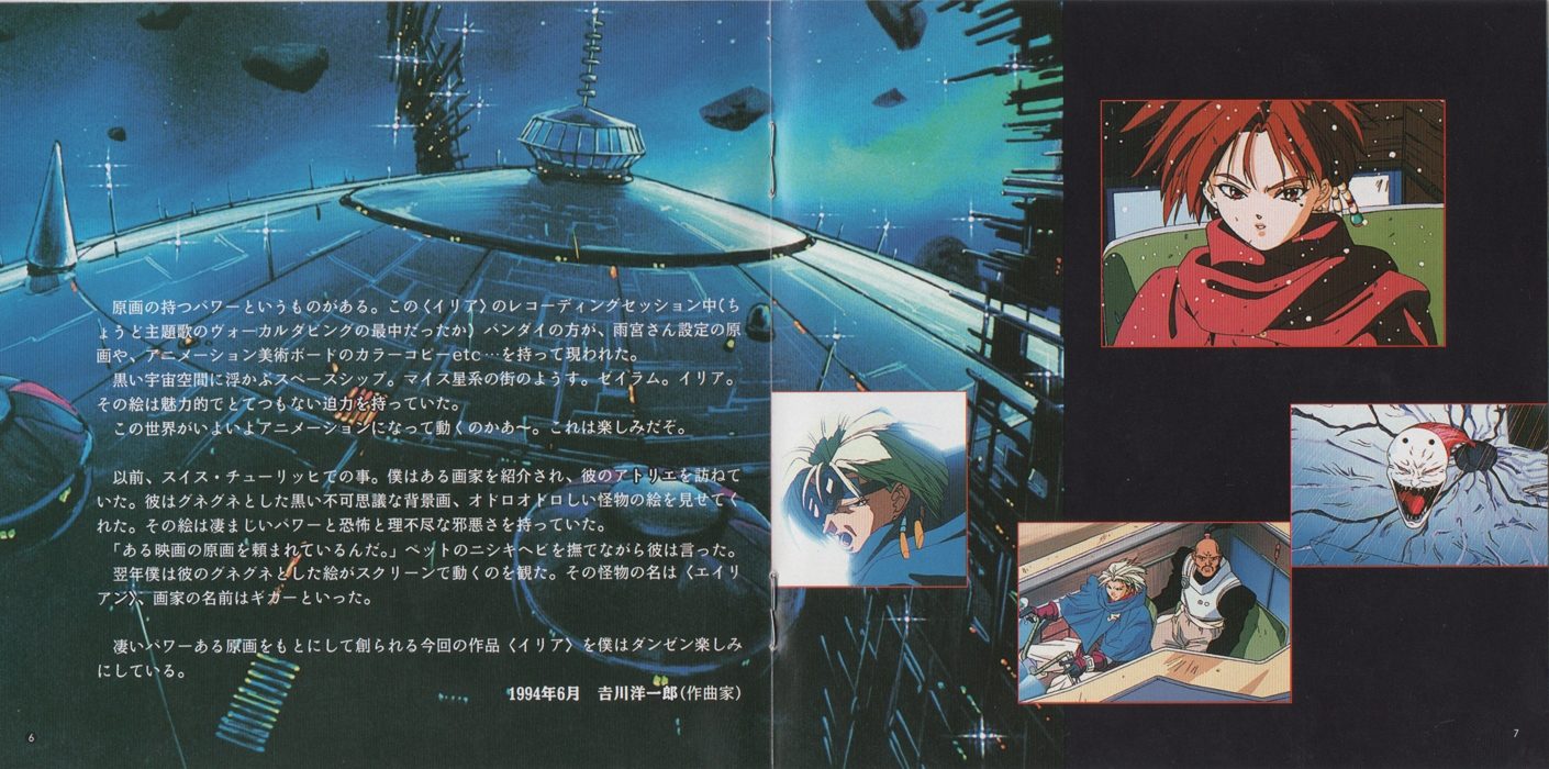 I·Я·I·A ZEIЯAM THE ANIMATION ORIGINAL SOUNDTRACK (1994) MP3